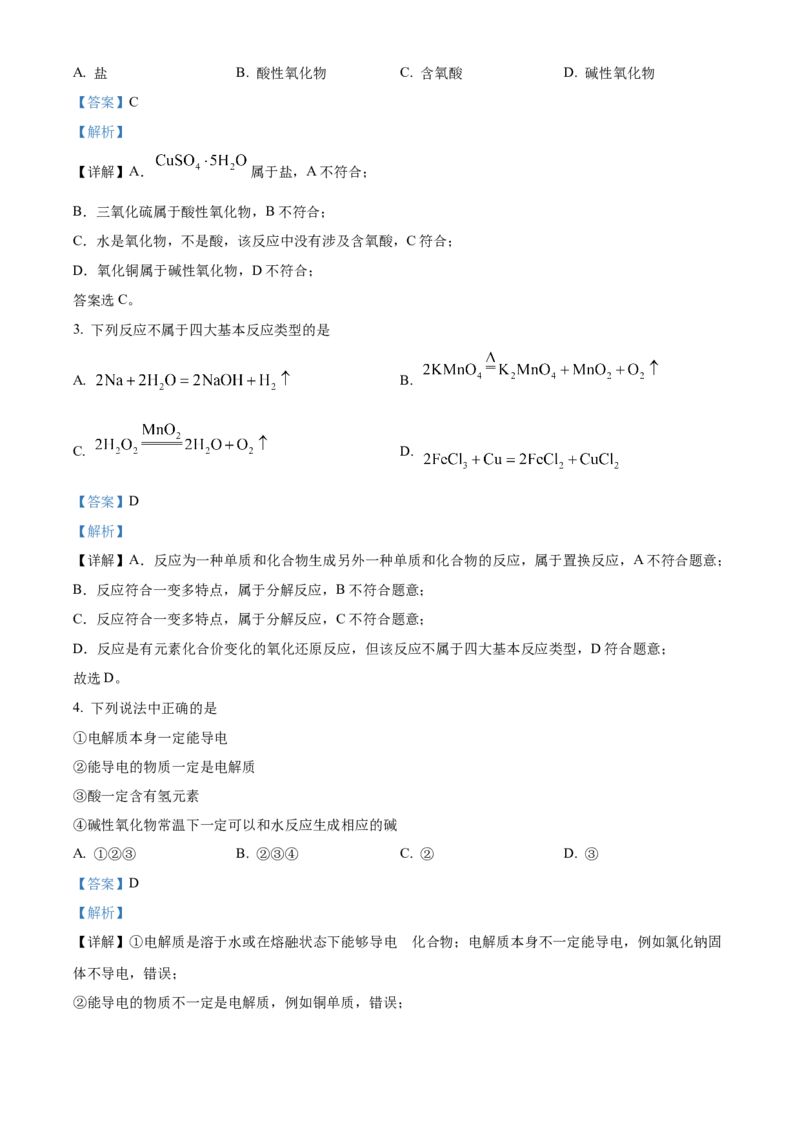 安徽省亳州市第二完全中学2025-2026学年高一上学期10月第一次质量检测化学试题Word版含解析_2025年11月高一试卷_251109安徽省亳州市第二完全中学2025-2026学年高一上学期10月月考