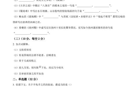 精品解析：上海市华东师大二附中2022-2023学年高二上学期线上期末语文试题（原卷版）_0122026上海中考一模二模真题试卷_2026年上海一模_上海1500初中高中试卷_高中_高二_上学期_3：期末
