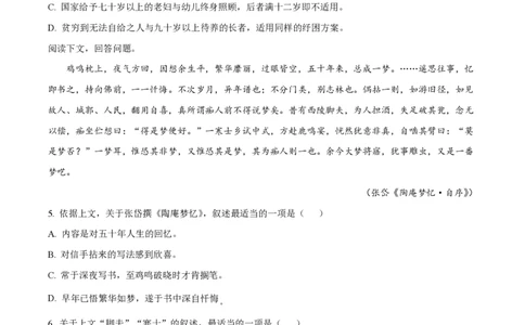 精品解析：上海市华东师大二附中2022-2023学年高二上学期线上期末语文试题（原卷版）_0122026上海中考一模二模真题试卷_2026年上海一模_上海1500初中高中试卷_高中_高二_上学期_3：期末