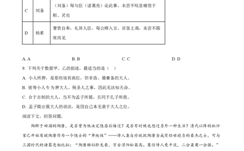 精品解析：上海市华东师大二附中2022-2023学年高二上学期线上期末语文试题（原卷版）_0122026上海中考一模二模真题试卷_2026年上海一模_上海1500初中高中试卷_高中_高二_上学期_3：期末