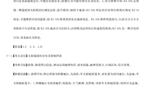 安徽省县中联盟2025～2026学年度第一学期高一10月联考地理答案_2025年10月高一试卷_251021安徽省县中联盟2025～2026学年度第一学期高一10月联考（26-X-035A）（全）
