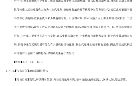 安徽省县中联盟2025～2026学年度第一学期高一10月联考地理答案_2025年10月高一试卷_251021安徽省县中联盟2025～2026学年度第一学期高一10月联考（26-X-035A）（全）
