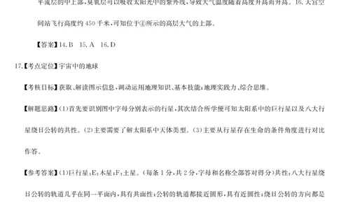 安徽省县中联盟2025～2026学年度第一学期高一10月联考地理答案_2025年10月高一试卷_251021安徽省县中联盟2025～2026学年度第一学期高一10月联考（26-X-035A）（全）