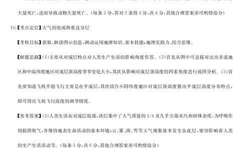 安徽省县中联盟2025～2026学年度第一学期高一10月联考地理答案_2025年10月高一试卷_251021安徽省县中联盟2025～2026学年度第一学期高一10月联考（26-X-035A）（全）