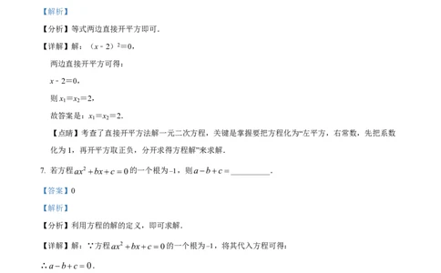 精品解析：上海市华东师范大学第四附属中学2022-2023学年八年级上学期第一次月考数学试题（解析版）_0122026上海中考一模二模真题试卷_2026年上海一模_上海1500初中高中试卷_初中