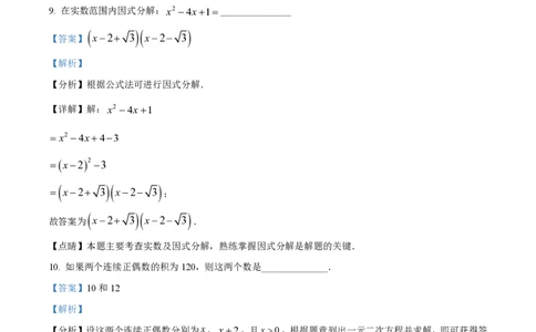 精品解析：上海市华东师范大学第四附属中学2022-2023学年八年级上学期第一次月考数学试题（解析版）_0122026上海中考一模二模真题试卷_2026年上海一模_上海1500初中高中试卷_初中