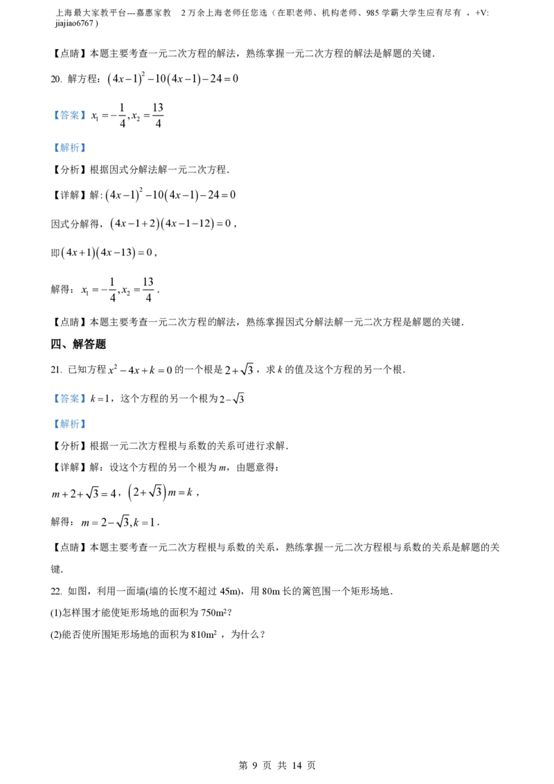 精品解析：上海市华东师范大学第四附属中学2022-2023学年八年级上学期第一次月考数学试题（解析版）_0122026上海中考一模二模真题试卷_2026年上海一模_上海1500初中高中试卷_初中