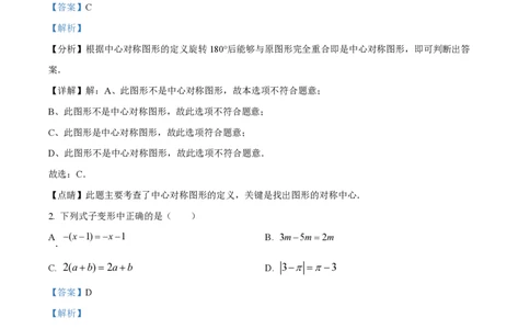 精品解析：上海市静安区新中初级中学2022-2023学年七年级上学期数学学科期末试卷（1）（解析版）_0122026上海中考一模二模真题试卷_2026年上海一模_上海1500初中高中试卷_初中_七年级