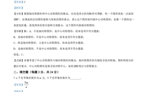 精品解析：上海市静安区新中初级中学2022-2023学年七年级上学期数学学科期末试卷（1）（解析版）_0122026上海中考一模二模真题试卷_2026年上海一模_上海1500初中高中试卷_初中_七年级