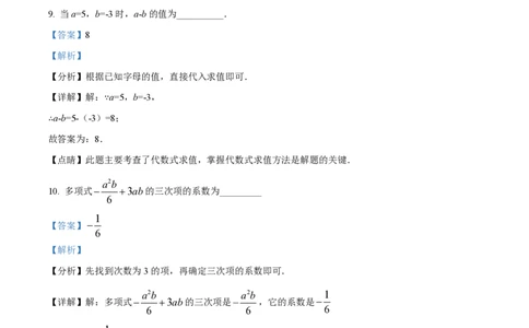 精品解析：上海市静安区新中初级中学2022-2023学年七年级上学期数学学科期末试卷（1）（解析版）_0122026上海中考一模二模真题试卷_2026年上海一模_上海1500初中高中试卷_初中_七年级