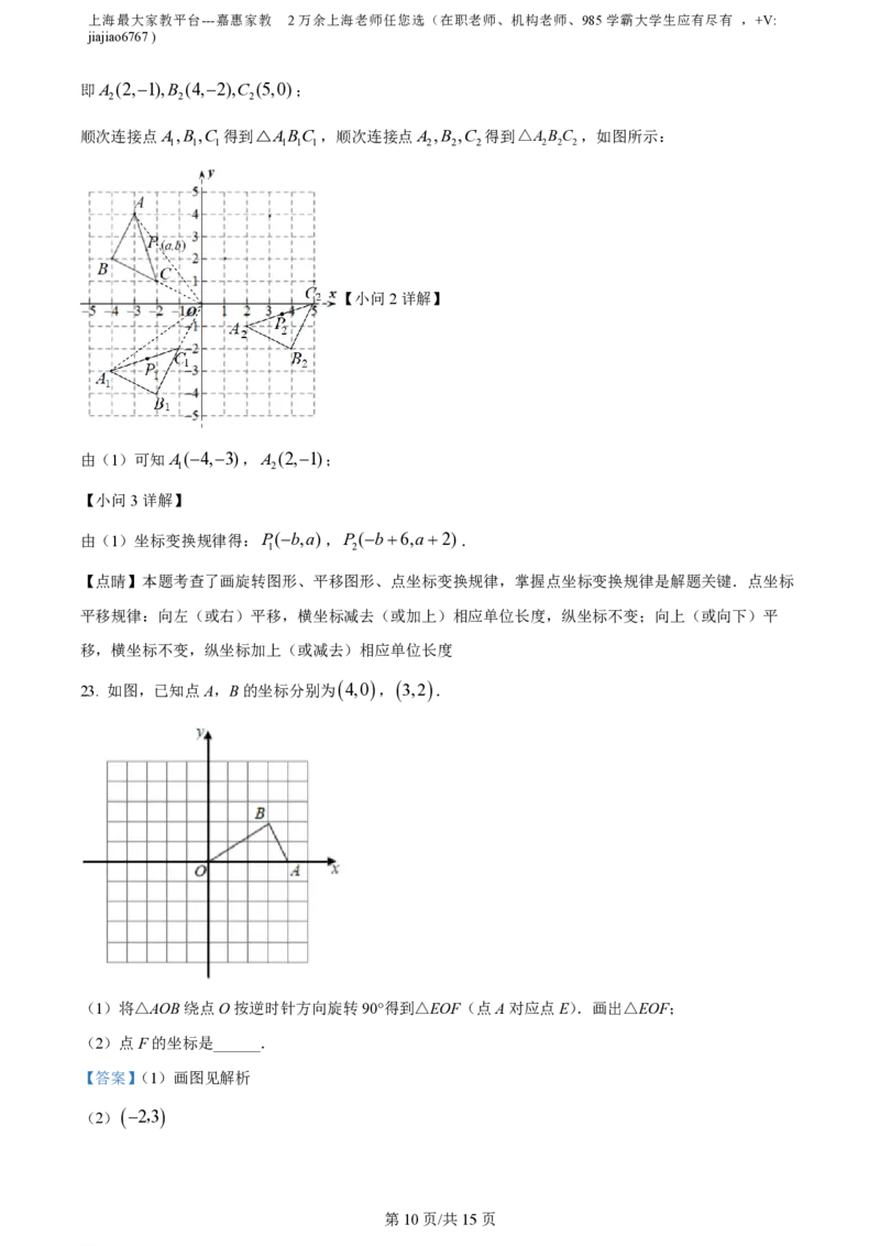 精品解析：上海市静安区新中初级中学2022-2023学年七年级上学期数学学科期末试卷（1）（解析版）_0122026上海中考一模二模真题试卷_2026年上海一模_上海1500初中高中试卷_初中_七年级