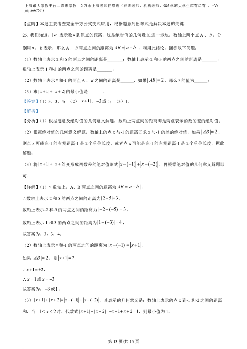 精品解析：上海市静安区新中初级中学2022-2023学年七年级上学期数学学科期末试卷（1）（解析版）_0122026上海中考一模二模真题试卷_2026年上海一模_上海1500初中高中试卷_初中_七年级