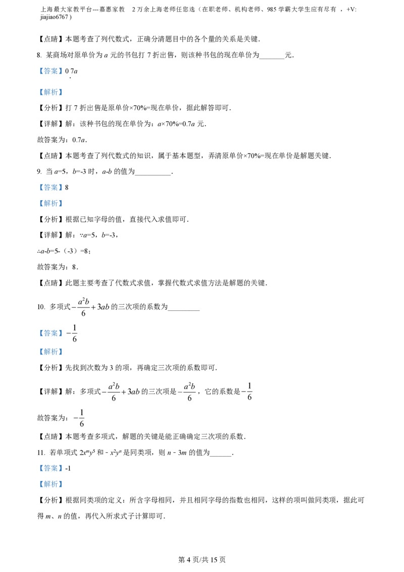 精品解析：上海市静安区新中初级中学2022-2023学年七年级上学期数学学科期末试卷（1）（解析版）_0122026上海中考一模二模真题试卷_2026年上海一模_上海1500初中高中试卷_初中_七年级
