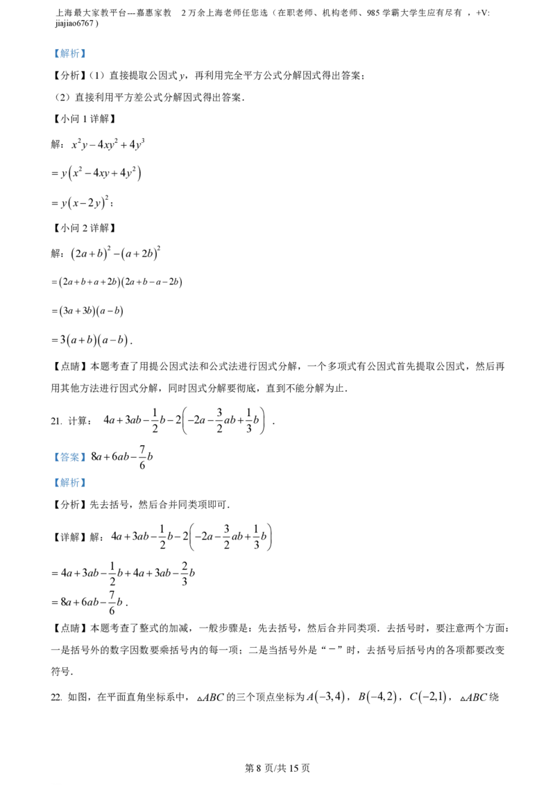 精品解析：上海市静安区新中初级中学2022-2023学年七年级上学期数学学科期末试卷（1）（解析版）_0122026上海中考一模二模真题试卷_2026年上海一模_上海1500初中高中试卷_初中_七年级