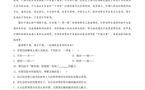精品解析：2021年上海市黄浦区中考一模（暨上学期期末）语文试题（原卷版）_0122026上海中考一模二模真题试卷_2025-2012年_1.上海中考语文一模二模（14-24）_一模