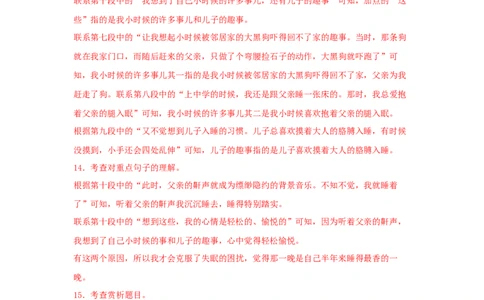 专题04记叙文阅读-2022年上海各区一模语文试题分类汇编（解析版）_0122026上海中考一模二模真题试卷_2025-2012年_1.上海中考语文一模二模（14-24）_一模