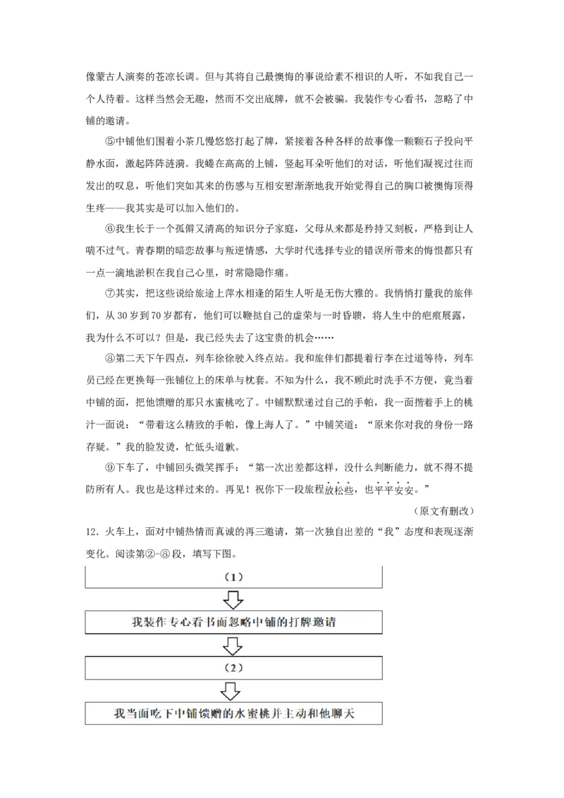 专题04记叙文阅读-2022年上海各区一模语文试题分类汇编（解析版）_0122026上海中考一模二模真题试卷_2025-2012年_1.上海中考语文一模二模（14-24）_一模