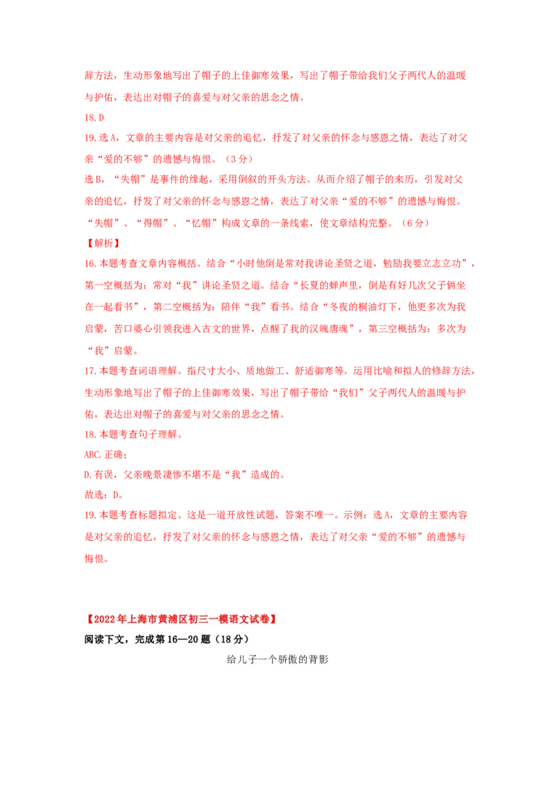 专题04记叙文阅读-2022年上海各区一模语文试题分类汇编（解析版）_0122026上海中考一模二模真题试卷_2025-2012年_1.上海中考语文一模二模（14-24）_一模