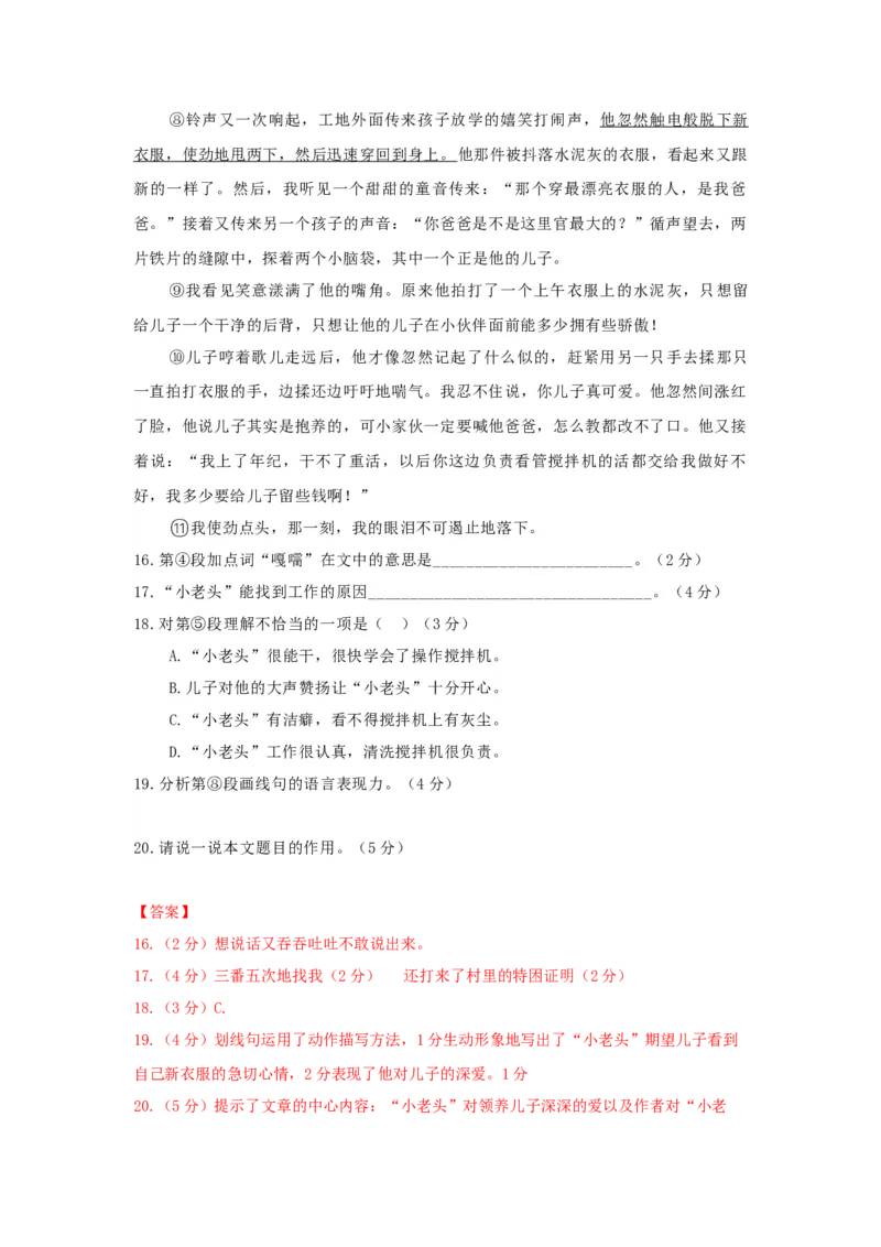 专题04记叙文阅读-2022年上海各区一模语文试题分类汇编（解析版）_0122026上海中考一模二模真题试卷_2025-2012年_1.上海中考语文一模二模（14-24）_一模