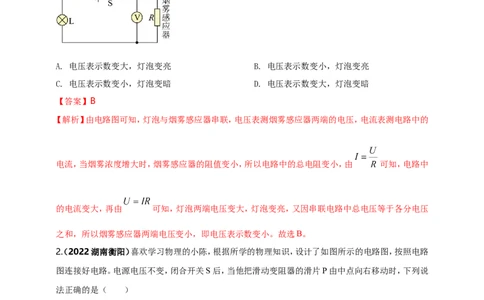 专题16电学量变化问题（解析版）_8、物理总复习_8.中考物理总复习_2023年中考复习资料_二轮复习_2023年二轮复习小微专题精准练助力中考物理四点问题大突破（通用版）