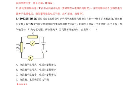 专题16电学量变化问题（解析版）_8、物理总复习_8.中考物理总复习_2023年中考复习资料_二轮复习_2023年二轮复习小微专题精准练助力中考物理四点问题大突破（通用版）