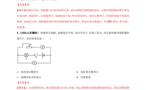 专题16电学量变化问题（解析版）_8、物理总复习_8.中考物理总复习_2023年中考复习资料_二轮复习_2023年二轮复习小微专题精准练助力中考物理四点问题大突破（通用版）