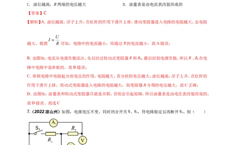 专题16电学量变化问题（解析版）_8、物理总复习_8.中考物理总复习_2023年中考复习资料_二轮复习_2023年二轮复习小微专题精准练助力中考物理四点问题大突破（通用版）