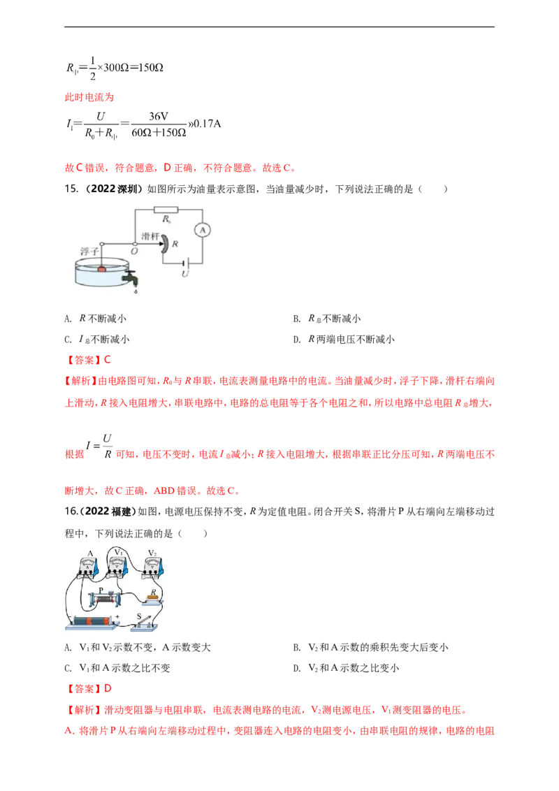 专题16电学量变化问题（解析版）_8、物理总复习_8.中考物理总复习_2023年中考复习资料_二轮复习_2023年二轮复习小微专题精准练助力中考物理四点问题大突破（通用版）