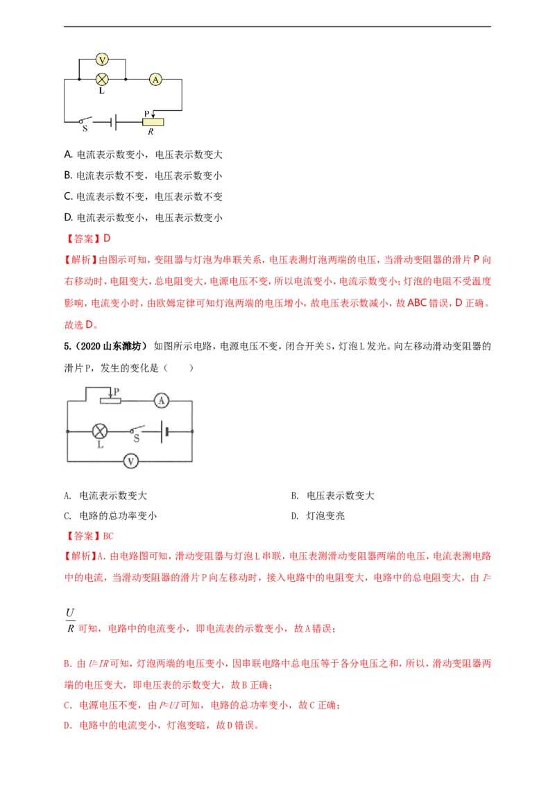 专题16电学量变化问题（解析版）_8、物理总复习_8.中考物理总复习_2023年中考复习资料_二轮复习_2023年二轮复习小微专题精准练助力中考物理四点问题大突破（通用版）