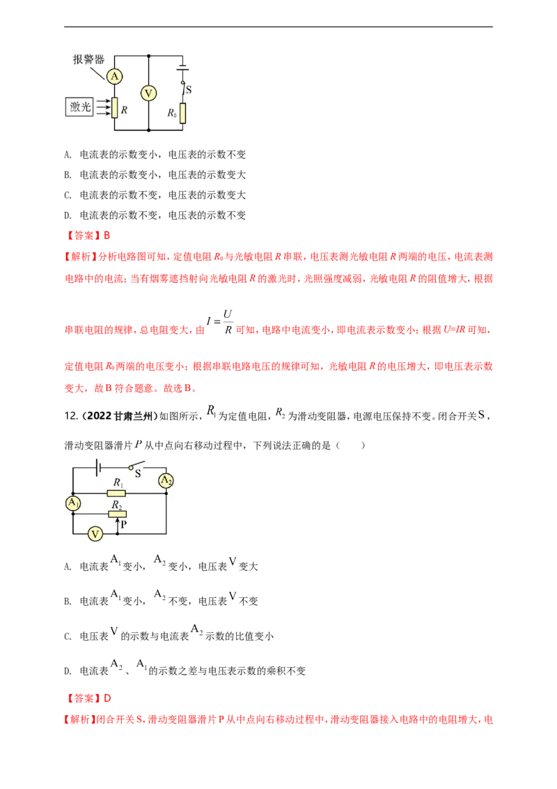 专题16电学量变化问题（解析版）_8、物理总复习_8.中考物理总复习_2023年中考复习资料_二轮复习_2023年二轮复习小微专题精准练助力中考物理四点问题大突破（通用版）