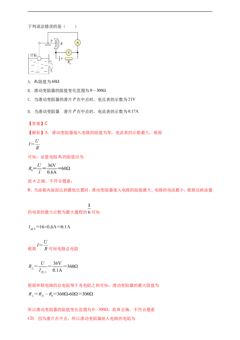 专题16电学量变化问题（解析版）_8、物理总复习_8.中考物理总复习_2023年中考复习资料_二轮复习_2023年二轮复习小微专题精准练助力中考物理四点问题大突破（通用版）