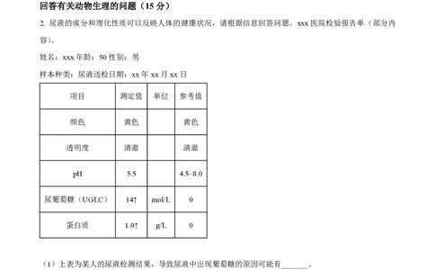 精品解析：上海市华东师范大学第二附属中学2023-2024学年高三9月月考生物试题（原卷版）_0122026上海中考一模二模真题试卷_2026年上海一模_上海1500初中高中试卷_高中_高三_上学期