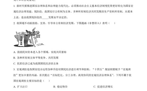 精品解析：上海市交通大学附属中学2022-2023学年高一下学期期中考试政治试题（等级班）（解析版）_0122026上海中考一模二模真题试卷_2026年上海一模_上海1500初中高中试卷_高中_高一