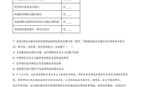 精品解析：上海市交通大学附属中学2022-2023学年高一下学期期中考试政治试题（等级班）（解析版）_0122026上海中考一模二模真题试卷_2026年上海一模_上海1500初中高中试卷_高中_高一