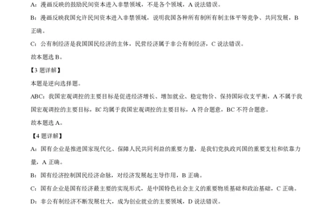 精品解析：上海市交通大学附属中学2022-2023学年高一下学期期中考试政治试题（等级班）（解析版）_0122026上海中考一模二模真题试卷_2026年上海一模_上海1500初中高中试卷_高中_高一