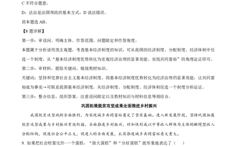 精品解析：上海市交通大学附属中学2022-2023学年高一下学期期中考试政治试题（等级班）（解析版）_0122026上海中考一模二模真题试卷_2026年上海一模_上海1500初中高中试卷_高中_高一