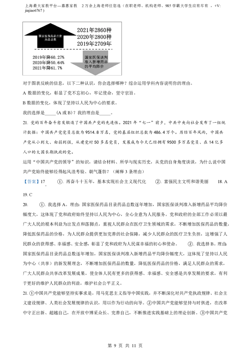 精品解析：上海市交通大学附属中学2022-2023学年高一下学期期中考试政治试题（等级班）（解析版）_0122026上海中考一模二模真题试卷_2026年上海一模_上海1500初中高中试卷_高中_高一