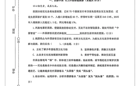 闵行二模道法试卷_0122026上海中考一模二模真题试卷_2026上海二模更新中1_闵行