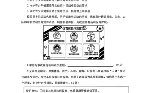 闵行二模道法试卷_0122026上海中考一模二模真题试卷_2026上海二模更新中1_闵行