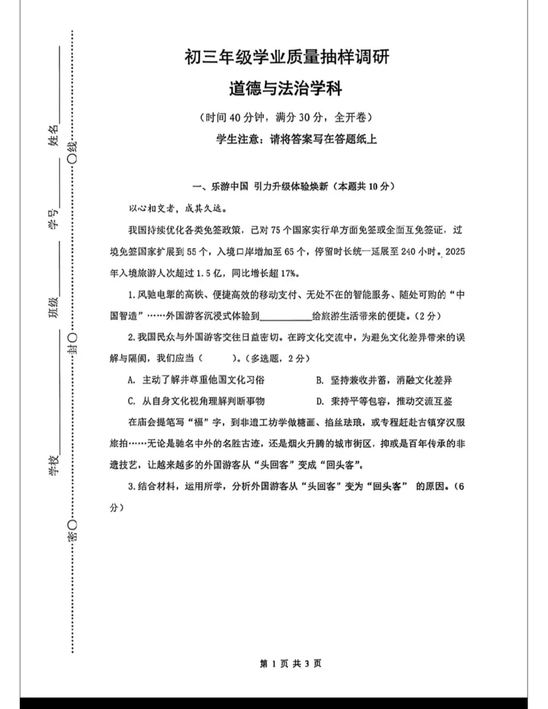 闵行二模道法试卷_0122026上海中考一模二模真题试卷_2026上海二模更新中1_闵行