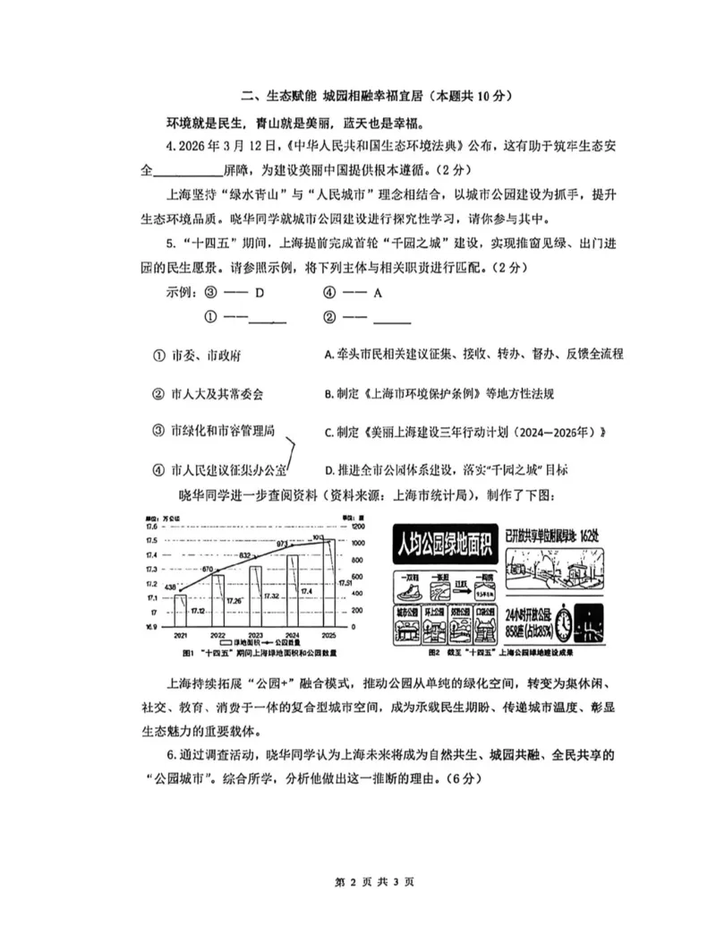 闵行二模道法试卷_0122026上海中考一模二模真题试卷_2026上海二模更新中1_闵行