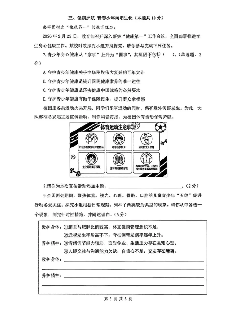 闵行二模道法试卷_0122026上海中考一模二模真题试卷_2026上海二模更新中1_闵行