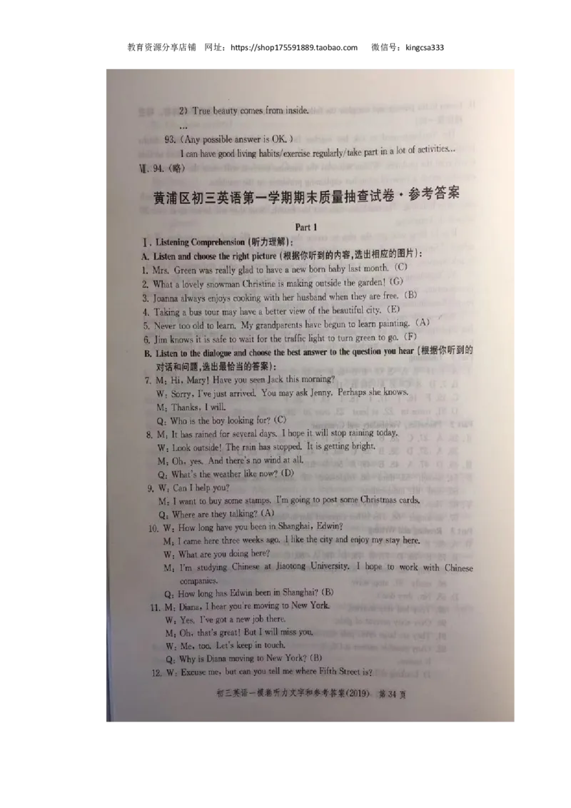 上海市黄浦区2019届九年级上学期期末（一模）质量监控英语试题（Word版）_0122026上海中考一模二模真题试卷_2025-2012年_3.上海中考英语一模二模（12-24）_一模