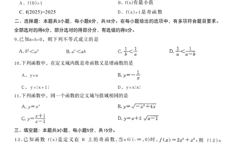 安徽省合肥市百花中学等四校联考2025-2026学年高一上学期11月期中考试数学PDF版含答案_2025年12月高一试卷