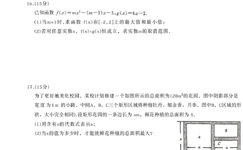 安徽省合肥市百花中学等四校联考2025-2026学年高一上学期11月期中考试数学PDF版含答案_2025年12月高一试卷