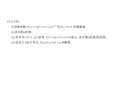 安徽省合肥市百花中学等四校联考2025-2026学年高一上学期11月期中考试数学PDF版含答案_2025年12月高一试卷