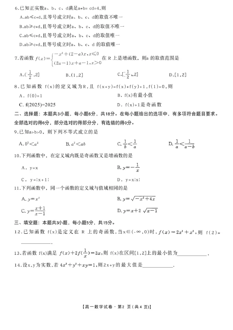 安徽省合肥市百花中学等四校联考2025-2026学年高一上学期11月期中考试数学PDF版含答案_2025年12月高一试卷