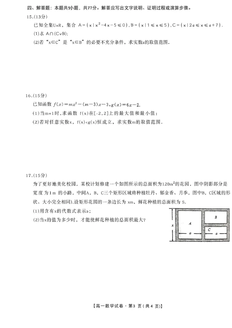 安徽省合肥市百花中学等四校联考2025-2026学年高一上学期11月期中考试数学PDF版含答案_2025年12月高一试卷