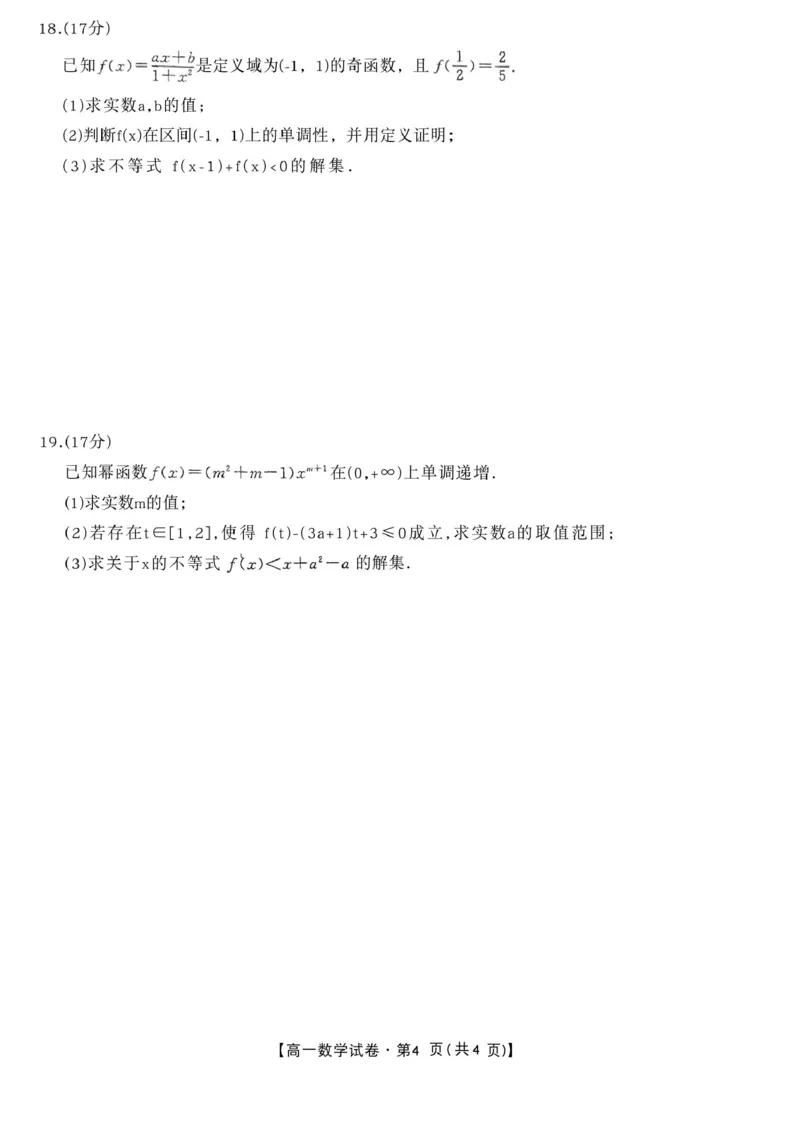 安徽省合肥市百花中学等四校联考2025-2026学年高一上学期11月期中考试数学PDF版含答案_2025年12月高一试卷