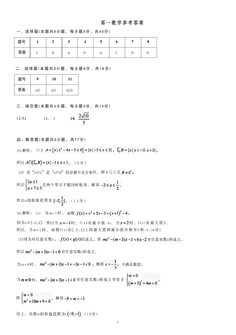 安徽省合肥市百花中学等四校联考2025-2026学年高一上学期11月期中考试数学PDF版含答案_2025年12月高一试卷